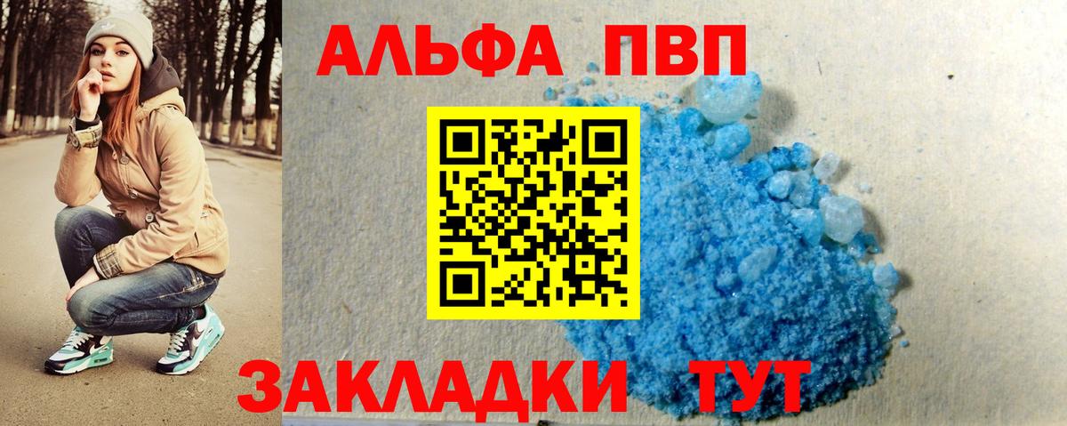 Альфа ПВП крисы CK Большой Камень
