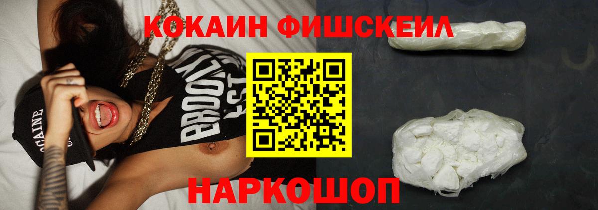 Кокаин Fish Scale  Вход с VPN  COCAIN Боливия  Кокаин  Большой Камень 