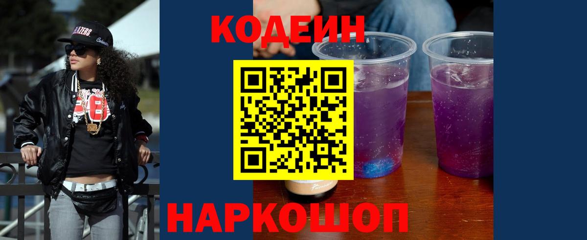 Кодеиновый сироп Lean напиток Lean (лин)  Кодеиновый сироп Lean напиток Lean (лин)  Большой Камень  Вход с VPN 
