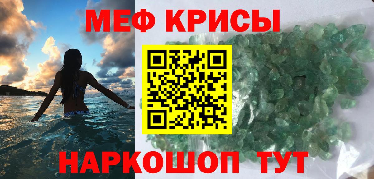 МЕФ кристаллы Большой Камень