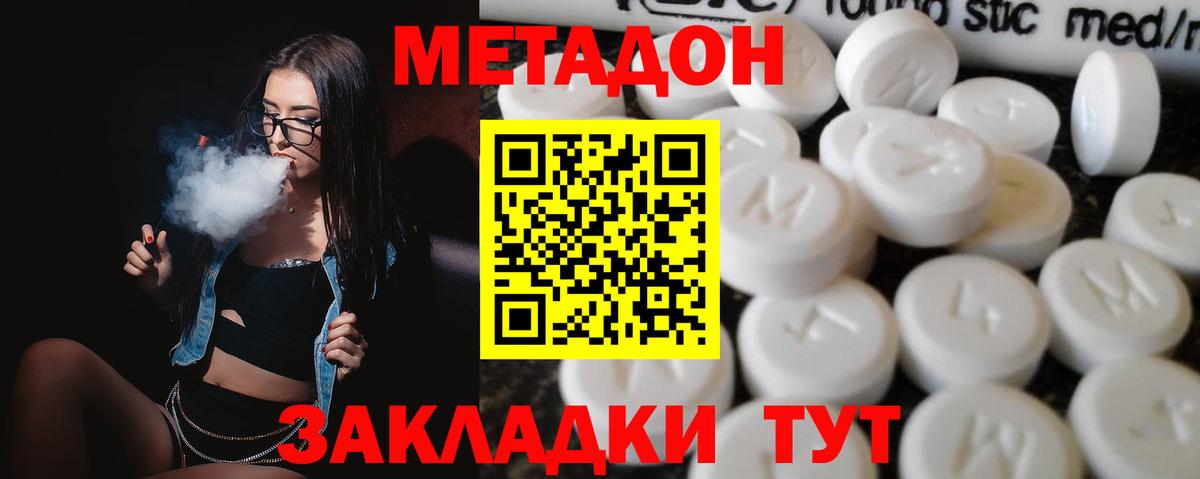 Большой Камень  МЕТАДОН methadone  Вход с VPN 